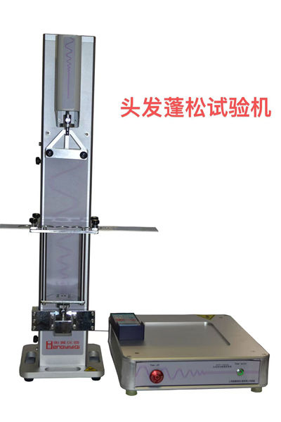 發(fā)束蓬松力試驗(yàn)機(jī)